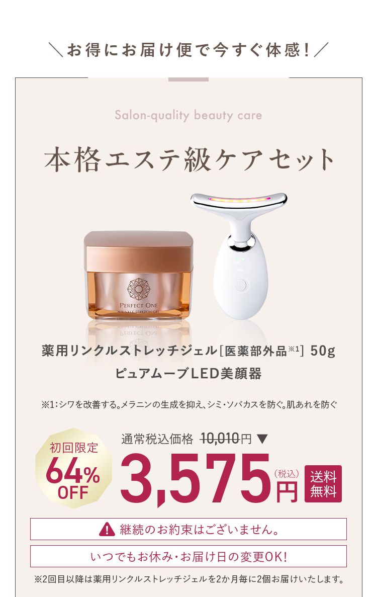 シワパシャ。パーフェクトワン 薬用リンクルストレッチジェル