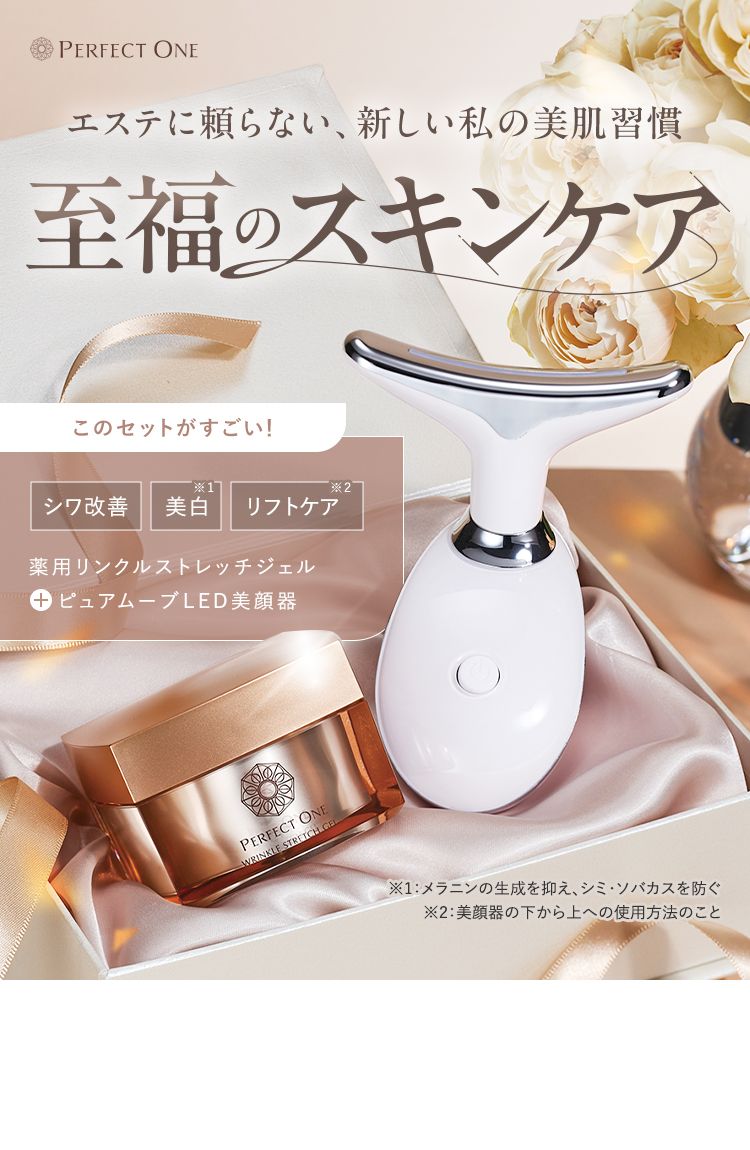 シワパシャ。パーフェクトワン 薬用リンクルストレッチジェル